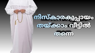 Single piece prayer dress /Niskkarakuppayam cutting and stitching/ നിസ്ക്കാരകുപ്പായം തയ്ക്കാം