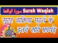 Best Relaxing Quran | Surah Waqiah سورة الواقعة | Amazing Voice | Shahidbmr | Ep 107