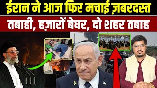ईरान ने आज फिर मचाई ज़बरदस्त तबाही, हज़ारों बेघर, दो शहर तबाह | Shams Tabrez Qasmi | Millat Times