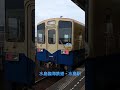 【水島臨海鉄道・水島駅】水島止まりの、ありがとう列車mrt304