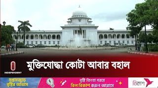 আগের মতো মুক্তিযোদ্ধা, নারী কোটাসহ ৫৬ শতাংশ কোটা পদ্ধতি অব্যাহত | quota | Independent TV