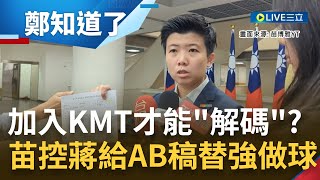 加入國民黨才能\