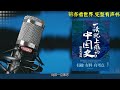 每天听本书，有声书完整版（带字幕）。《一读就上瘾的中国史2》，作者是温伯陵，主要聚焦“历史大变局”的主题，贴合当代读者面临的生存环境，用历史解读当下的困局与破局之道。