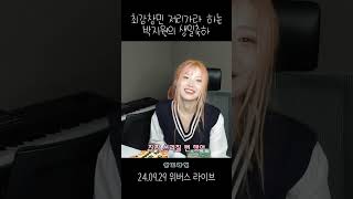 최강창민 저리가라 하는 박지원의 생일 축하 [프로미스나인]