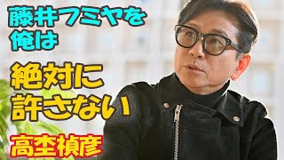 高杢禎彦が語るチェッカーズ解散の本当の理由がヤバい...藤井フミヤとの確執の真相がヤバすぎる...！元チェッカーズメンバーの現在の職業や妻の現在に一同驚愕...！！.mp3