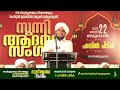 സ്ത്രീകളും പുരുഷന്മാരും ഇടകലരൽ പ്രതികരിക്കാൻ എപി സമസ്ത‌ക്ക് അർഹതയില്ല l പ്രഭാഷണം അഹ്‌സനി ഉസ്‌താദ്