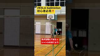 🏸バドミントン🏸初心者必見‼️レシーブ練習🤗