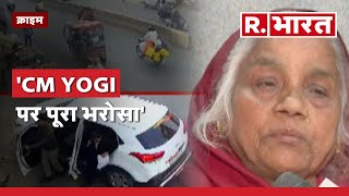 R. भारत से Exclusive बातचीत में बोला उमेश का परिवार,'CM Yogi पर पूरा भरोसा'