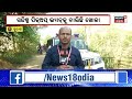 amrit missing news କୁଆଡ଼େ ଗଲା ଅମ୍ରିତ ଦିନ ପରେ ଦିନ ଗଡୁଛି ଏପର୍ଯ୍ୟନ୍ତ ମିଳୁନି ପତ୍ତା odia news