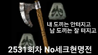 디아블로2 시원한 맥연타 작렬! 2531회차 질딘pk토너먼트 / diablo2 paladin pk