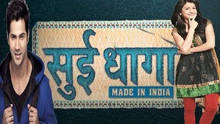 Sui Dhaaga - Made in India | Logo | Varun Dhawan | Anushka Sharma