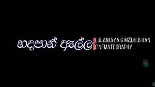 ලෝකෙන් හැංගුන හඳපාන් ඇල්ල 😍