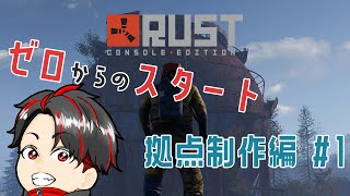 【RUST】マップ更新キタ(*'▽') / 本格的に拠点を作ります！【キノ/3Is】