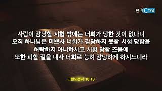 박윤선 목사 '믿음으로 주님의 역사를 경험하라'