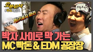 ＂티키타 리듬에 맞춰🎼 스핀~기타🎸＂ 녹음실을 뒤집어 놓은 형돈과 따랏따라땃땃따 조각모음 명수 レ'-'ブ♬ | 무한도전⏱오분순삭