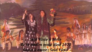 Seîd Yûsiv û Şêrîn - Ez te nadim malê dinê - سعيد يوسف و شيرين