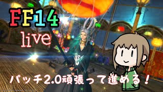 FF14　幻想薬使いました！　なんかいろいろやります　ネタバレあり