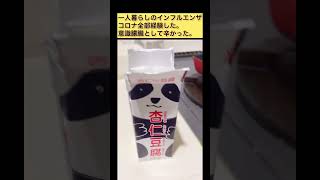 カルディで初めて買い物したかも😲おすすめ商品知りたい👏#インフルエンザ #カルディ #一人暮らし #shopping