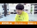 寺山遼冴 公開練習｜2022.10.30 rise162 【official】