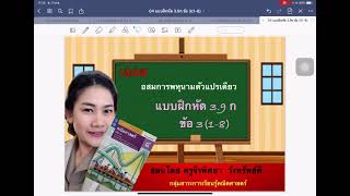 3.9 ข้อ 3(1-8) l เฉลยแบบฝึกหัด 3.9 ข้อ 3(1-8) ช่วง l ครูแพน Math DD