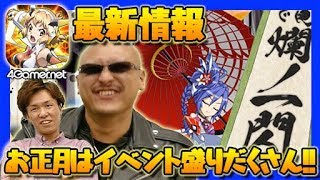 【シンフォギア】お正月はイベント盛りだくさん！最新情報をお届け！【4GamerSP】