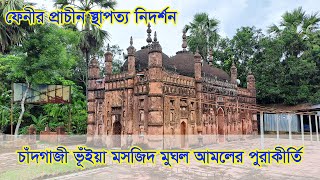 ঐতিহাসিক চাঁদগাজী ভূঁইয়া জামে মসজিদ | ছাগলনাইয়া | ফেনী | বাংলাদেশ | Chandgazi Mosque | Feni