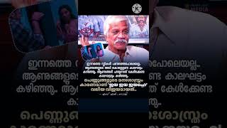 പണ്ടത്തെ സ്ത്രീകളല്ല ഇന്നത്തെ സ്ത്രീകൾ/അവർ ഒന്നും സഹിക്കാൻ തയ്യാറല്ല