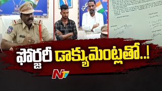 Sangareddy: మాజీ IPS భూమిని అమ్మకానికి పెట్టిన కేటుగాళ్లు | NTV