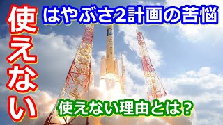 【ゆっくり解説】なぜ使えない！5000万円から始めるはやぶさ2開発　その2