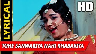 Tohe Sanwariya Nahi Khabariya With Lyrics | Lata Mangeshkar | Milan 1967 Songs | Sunil Dutt, Jamuna