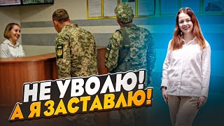 Увольнение с военной службы, как заставить себя уволить