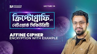 Lecture 14 | Affine Cipher Encryption Technique with Example | বাংলা