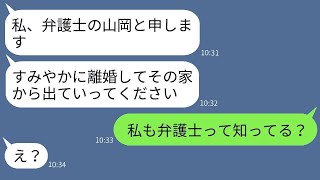 嫁が建てた新しい家を狙って、弁護士のふりをして離婚を迫る義母→アホな義母に嫁が自分の正体を教えた時の反応がwww