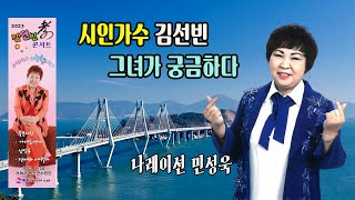 시인가수 김선빈 그녀가 궁금하다 / 나레이션 민성욱