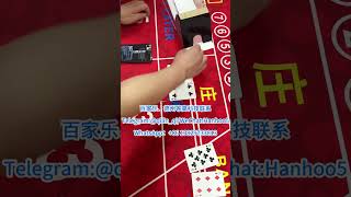 百家乐高科技产品#赌场出千  #赌场作弊神器 #赌场百家乐黑科技