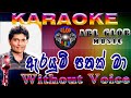 Arayum Pathak Ma|ඇරයුම් පතක් මා|Karaoke VijayaBandara Welithuduwa (without voice)With LyricsYoutube