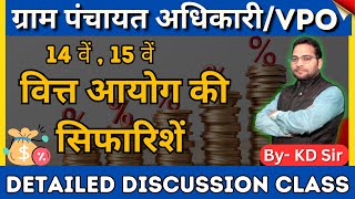 ग्राम पंचायत अधिकारी || 15 वें वित्त आयोग की सिफारिशें || UPSSSC VPO || By- KD Sir.