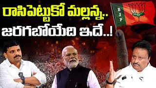 రాసిపెట్టుకో మల్లన్న..జరగబోయేది ఇదే..! | Teenmarmallanna | QnewsHD