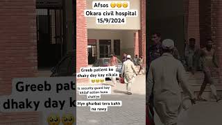 #viralvideo #ll #DHQ #civilhospital#okarapunjabpakistan😱😱😱😱😰😰😰😰