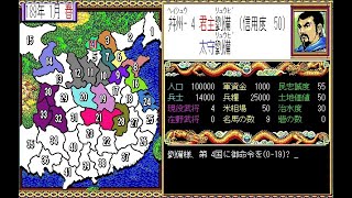 【三國志Ⅱ：実況】これがシリーズ源流のひとつ！簡潔な内政戦争システムが魅力のⅡを189年劉備で打倒董卓すんぞ！