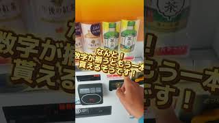 自販機で飲み物を買うコツ‼️不正をしない方法とは！？