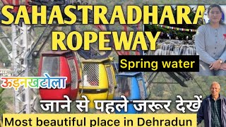 सहस्रधारा रोपवे || देहरादून || इंडिया || Most Beautiful Place in Dehradoon || Sahastradhara Ropeway