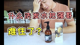 开不了口？Bodyaid博滴琴叶生姜洗发水测评