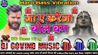 #5G_Bass || जा ए करेजा बोलबम || #Bolbam !! #Dj_Bolbam !! #Bhojpuri Hard #Bass Vibration #Khesari Dj