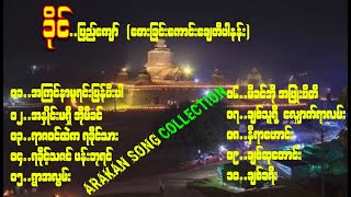 ခိုင္ျပည္ေက်ာ္ Khine Pray Kyaw ေတးျခင္းေကာင္းေခ်တိပါနန္း အမ်ိဳးရို့ခိုင္ျပည္ေက်ာ္