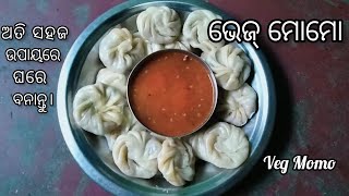 ଭେଜ୍ ମୋମୋ(Veg Momo Recipe)। Vegetable Momo Recipe। Home made momo recipe। Recipe in odia