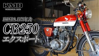 HONDA 1970年式 CB250エクスポート！ツートンカラーが綺麗な車両です！カスタムネイキッド専門店 KMD YOKOHAMA