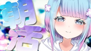 【朝活 / 雑談】土曜日 １Hでおはよう言えるだけ言いたい！【蒼凪ぱらん】Vtuber