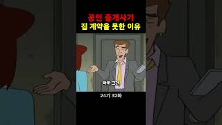 사기치려다 짱구땜에 딱 걸린 중개사 #짱구는못말려