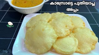 Muttasurka Recipe -  കാസറഗോഡ് പുതിയാപ്ല സ്പെഷ്യൽ